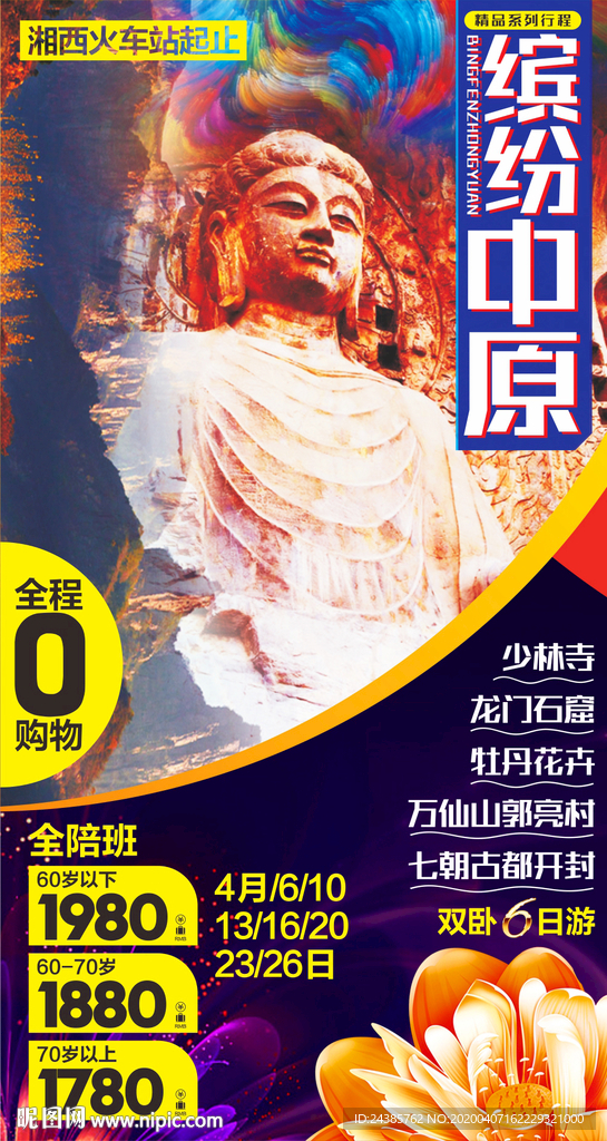 河南