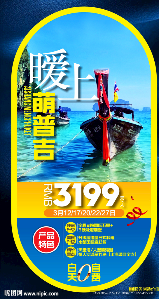 普吉岛