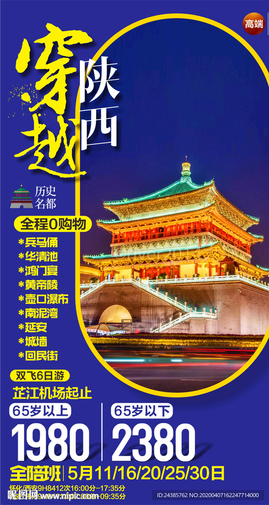 西安