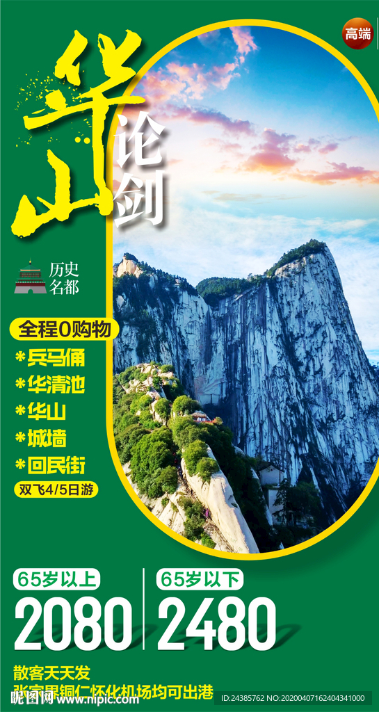 西安
