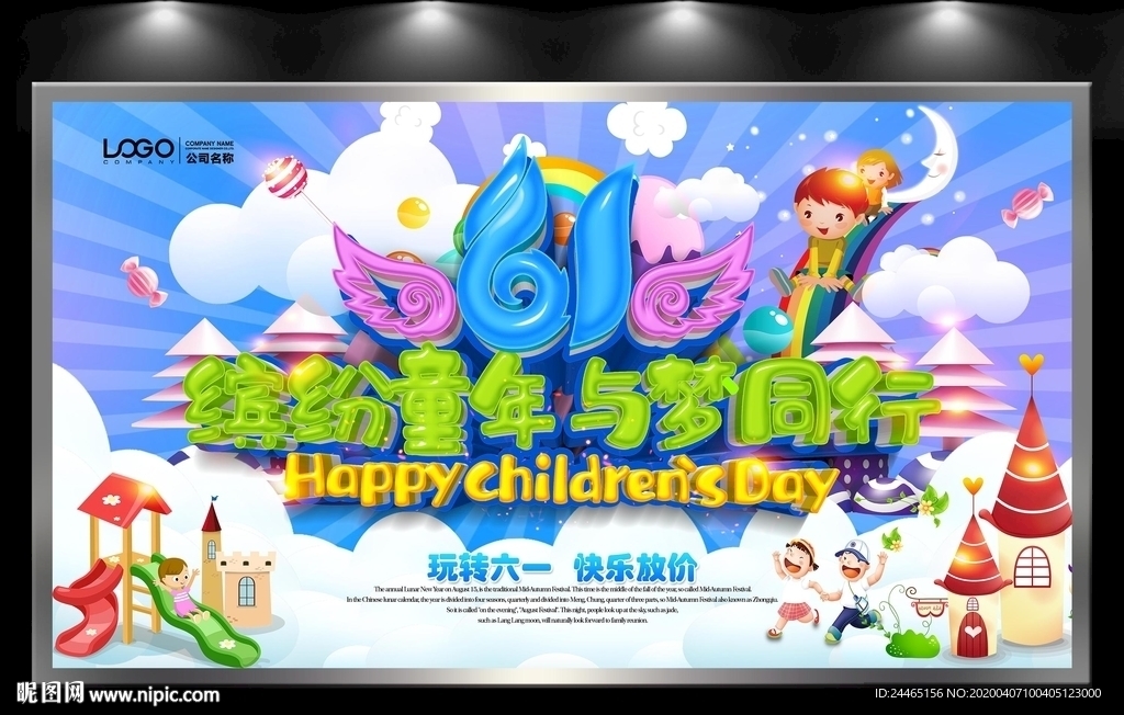 缤纷童年与梦同行