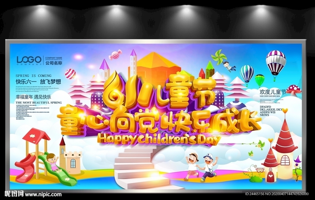 儿童节海报