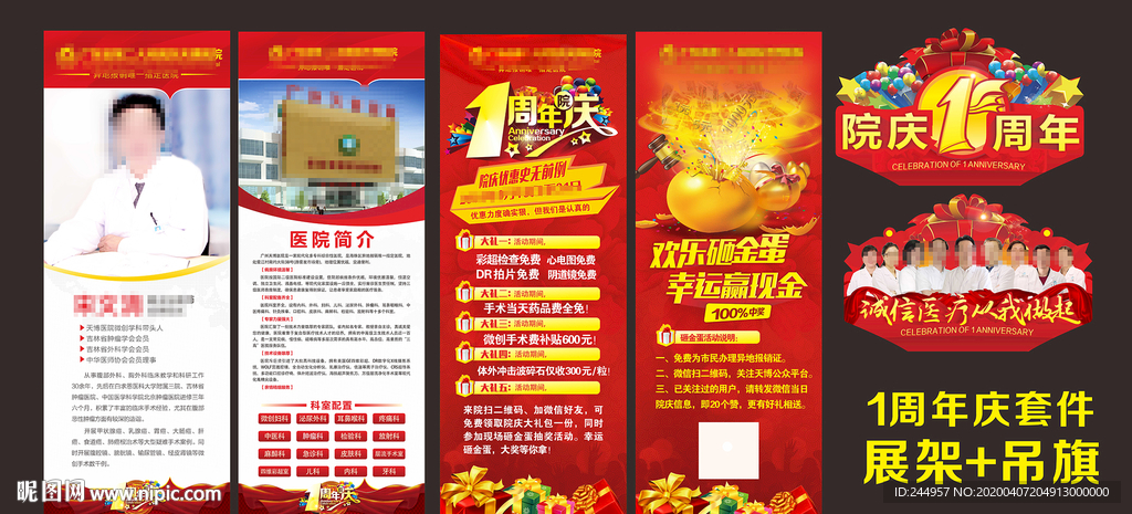 1周年庆展架吊旗