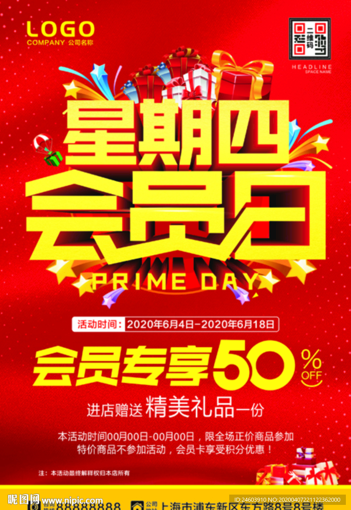 星期四会员日会员专享海报