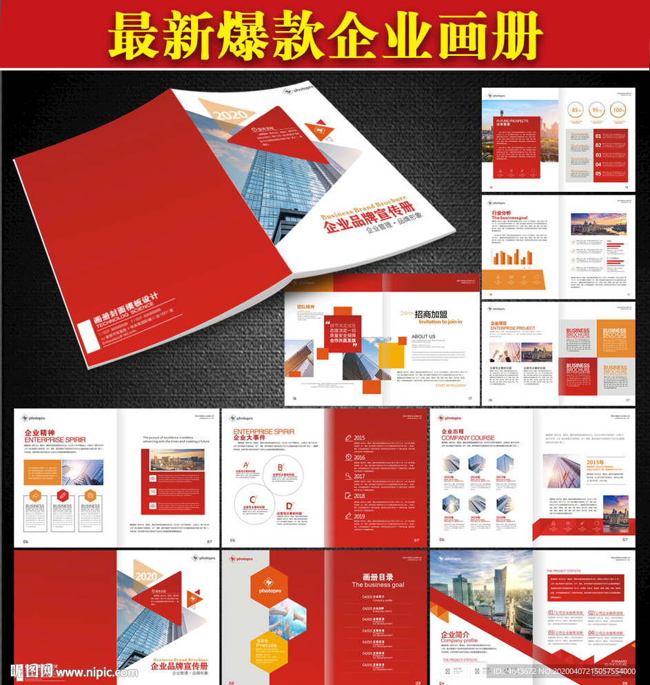 企业画册