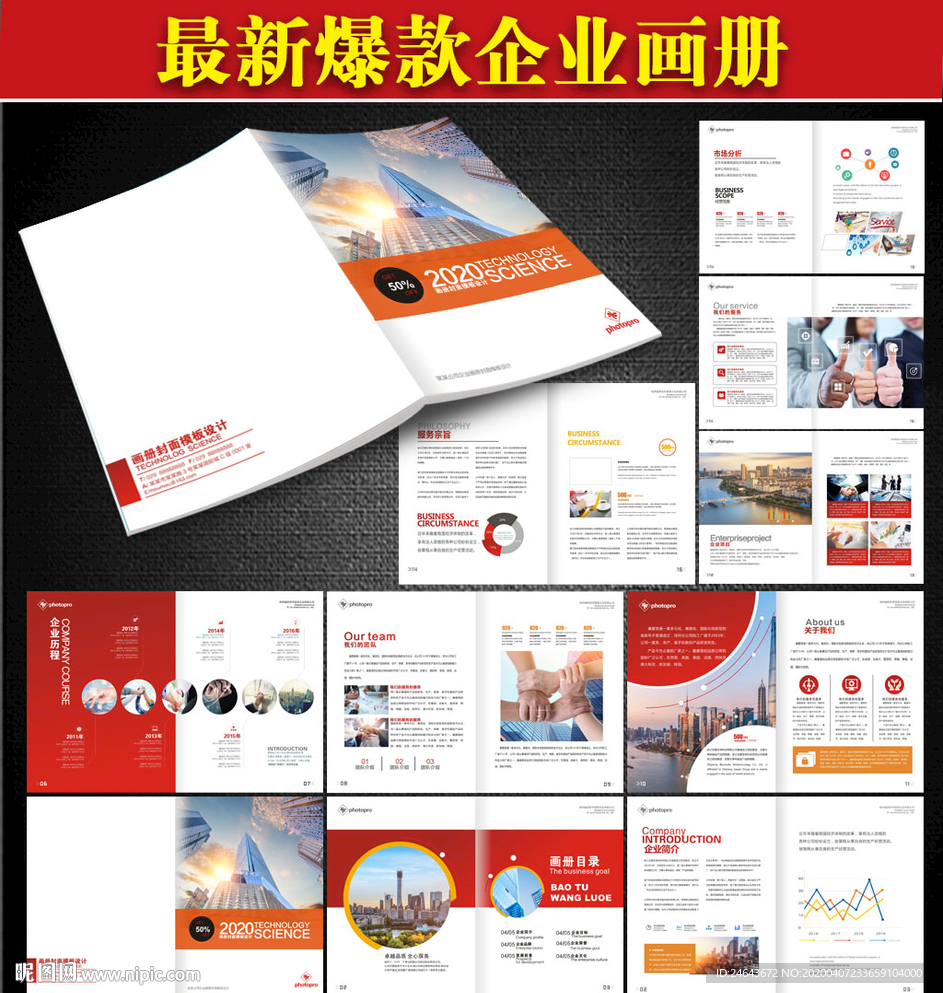 企业画册