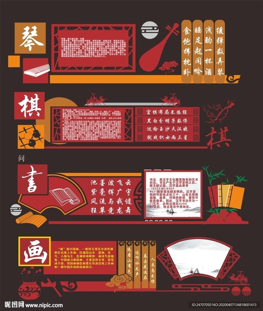 琴棋书画文化墙