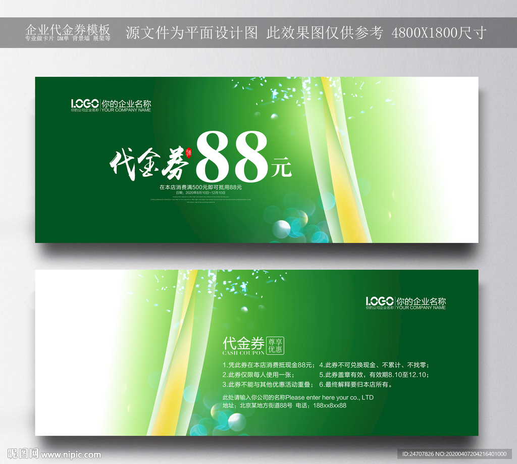 现金券设计