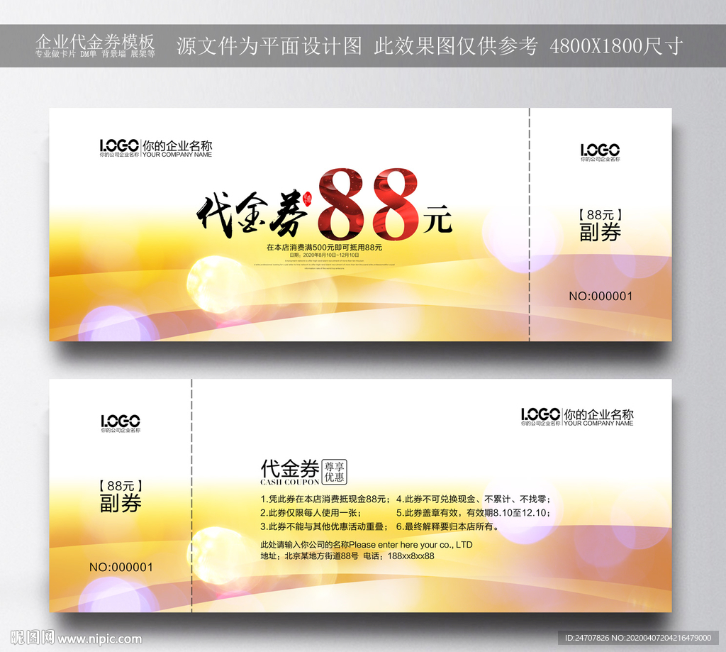 代金券