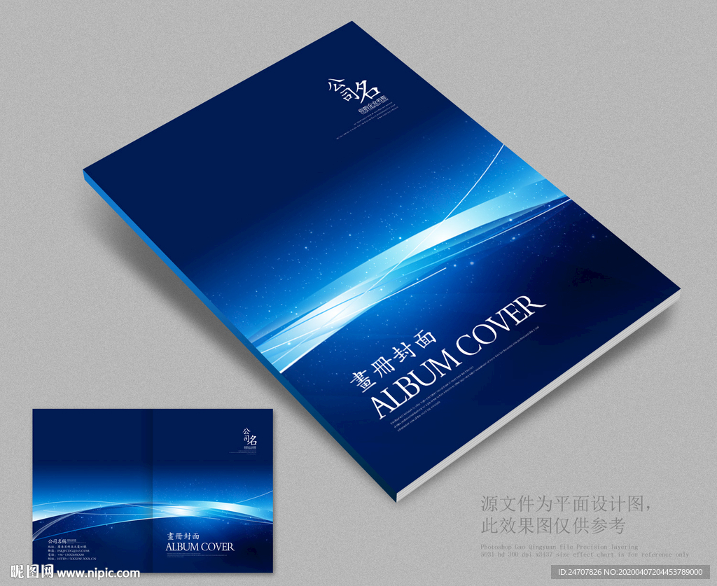 企业画册封面