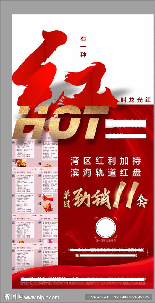 红色  热销