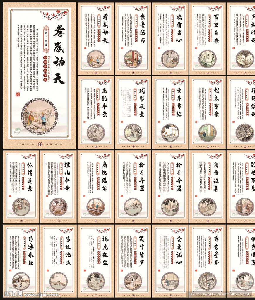 二十四孝