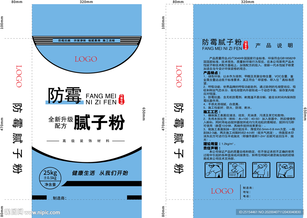 腻子粉包装
