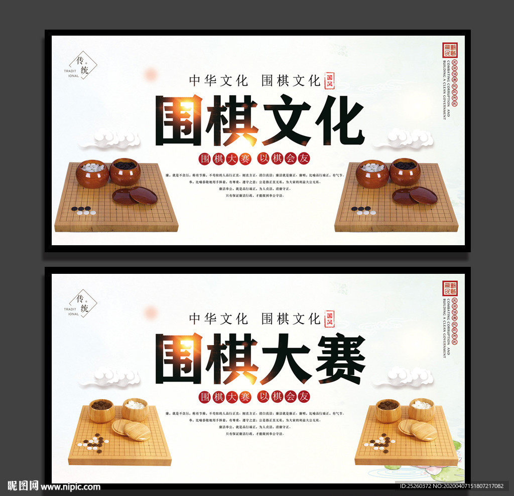 围棋