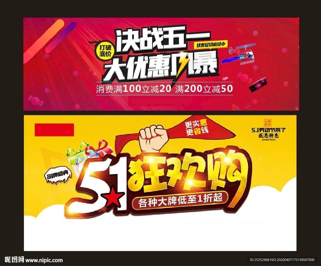 五一图片