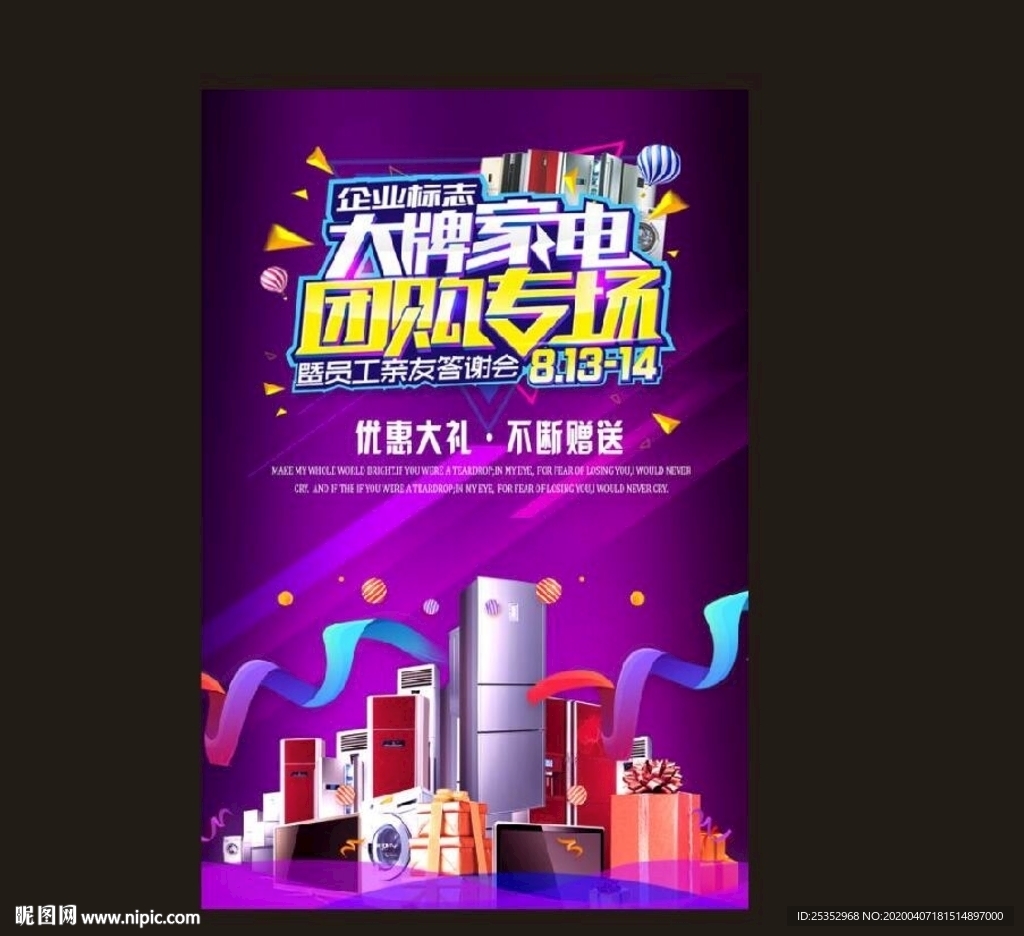 家电促销海报图片