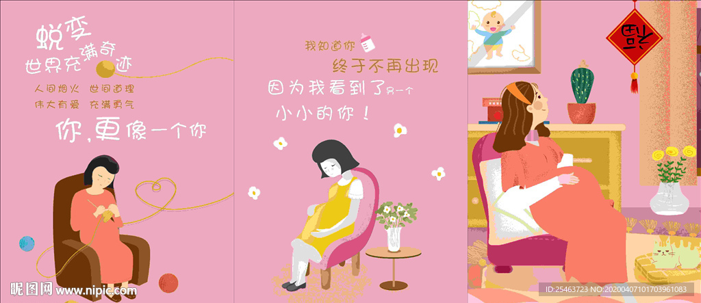 母婴关爱室插画