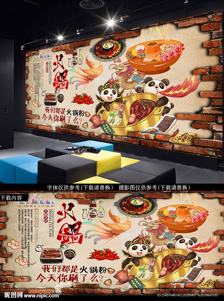 火锅背景墙