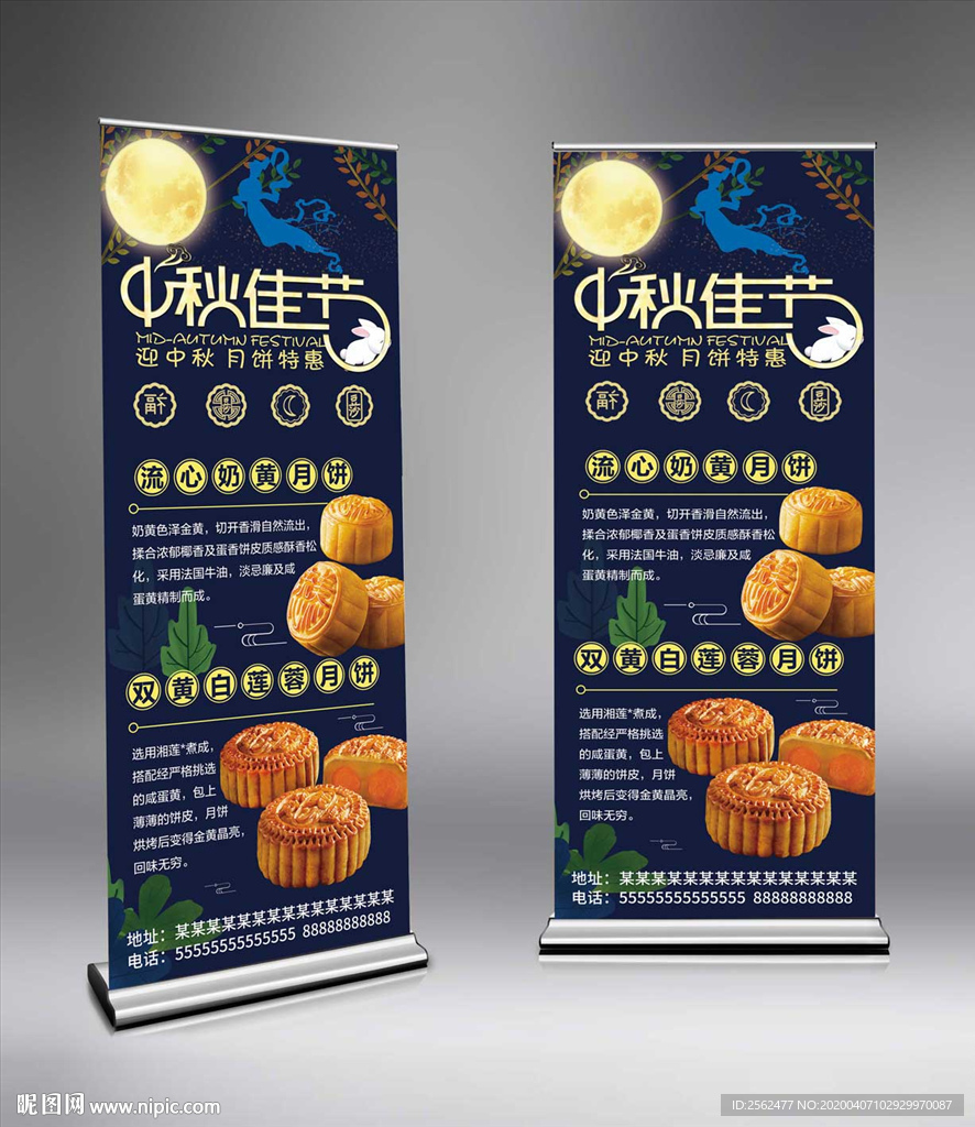 中秋月饼海报月饼展架酒店月饼活