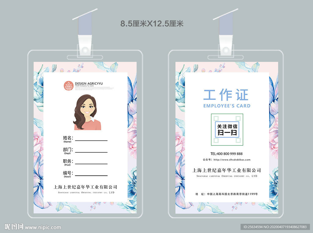 手绘水彩花卉工作证