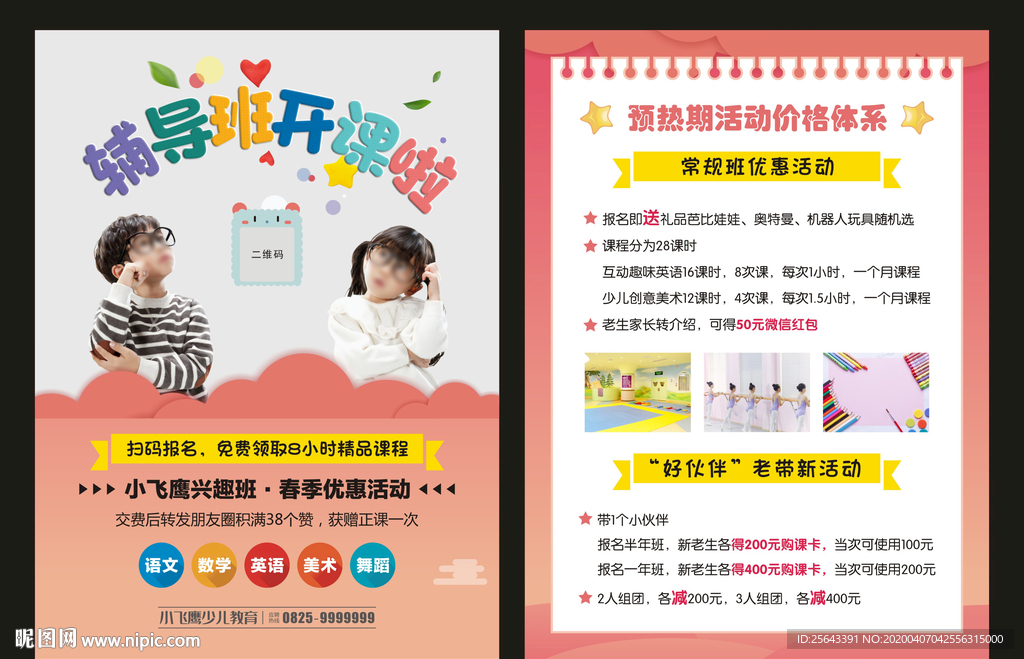 辅导班开课啦