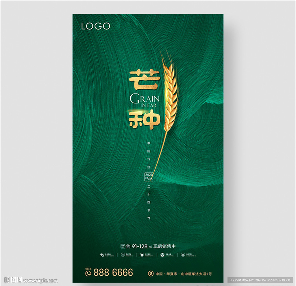 芒种 地产 微信 节气