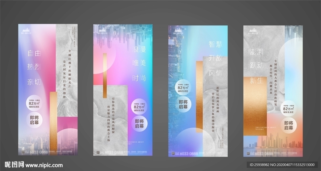地产系列稿