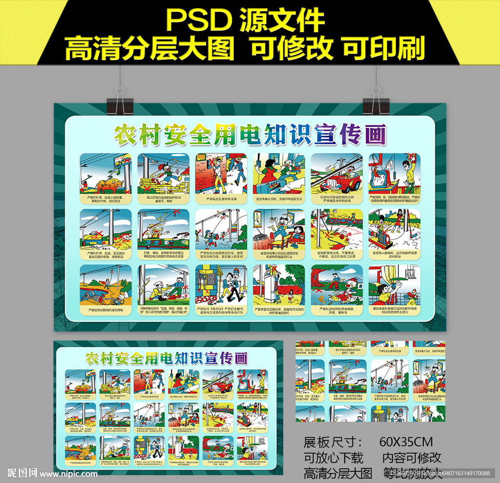 电力漫画