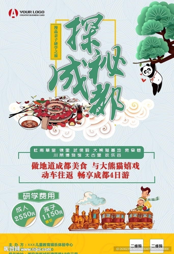 夏令营海报卡通海报
