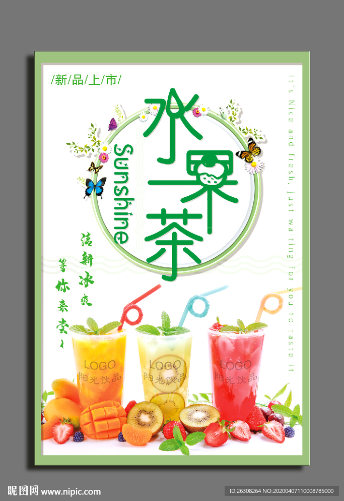 水果茶 奶茶 饮品  饮料 四