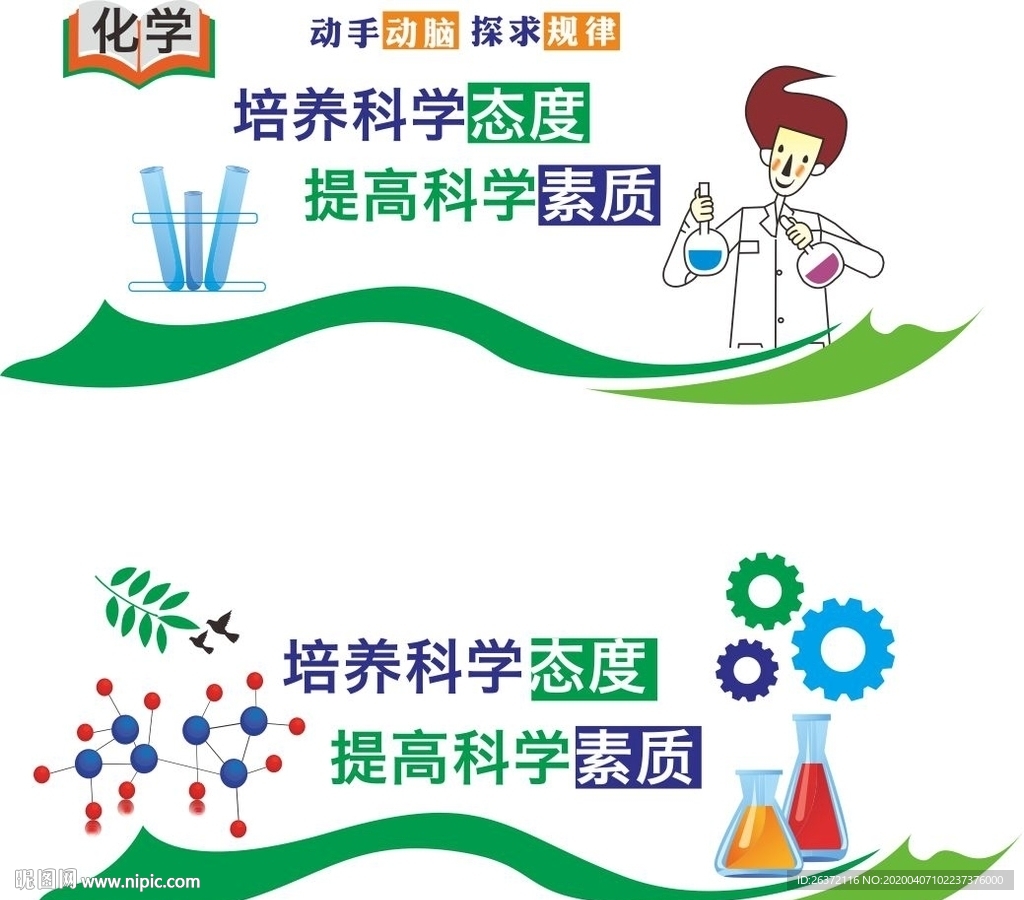科学文化墙