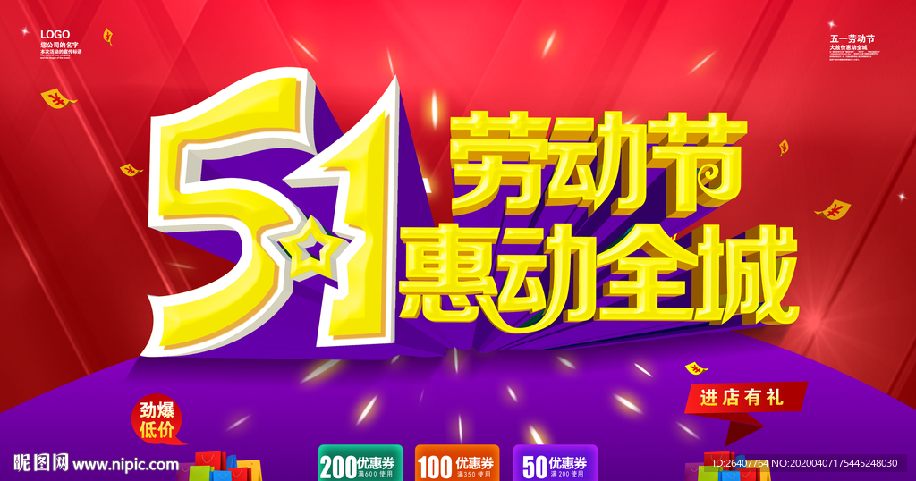 五一劳动节