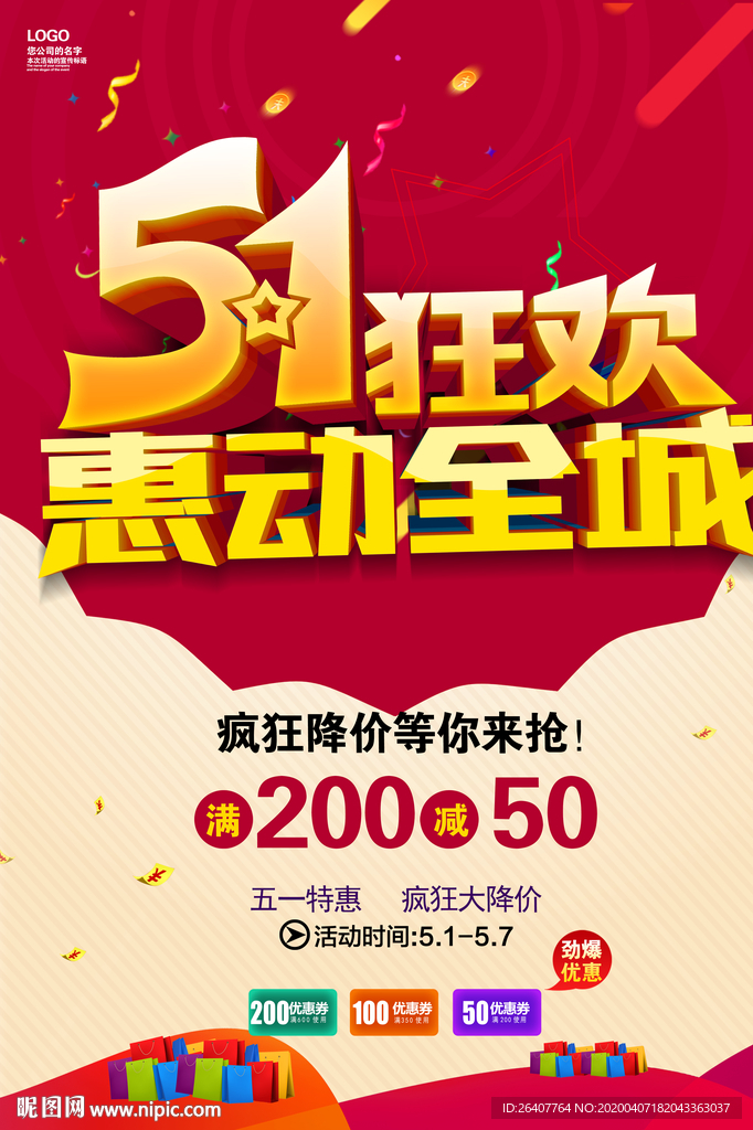 五一促销海报