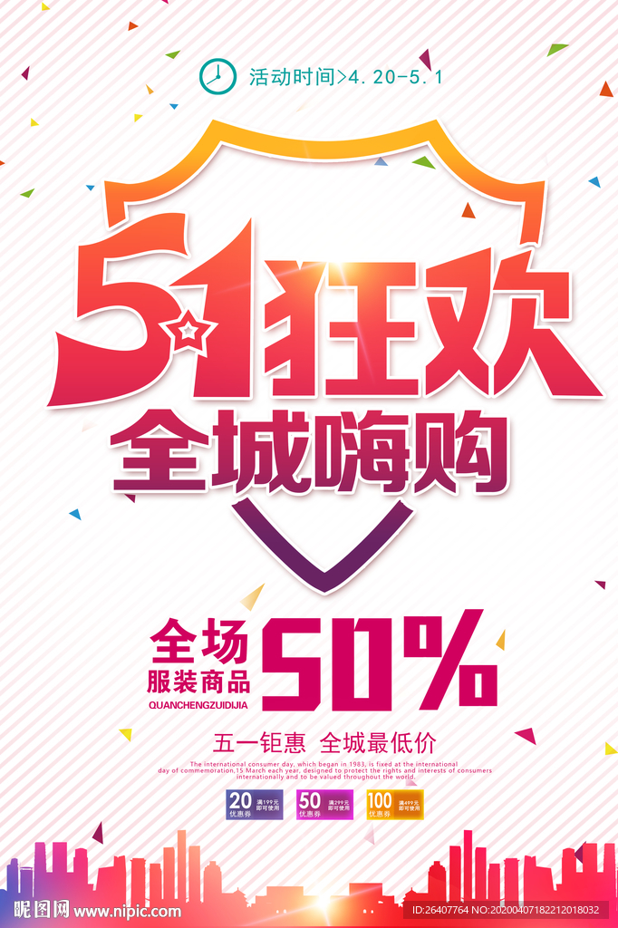五一钜惠
