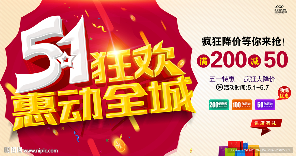 五一劳动节促销海报