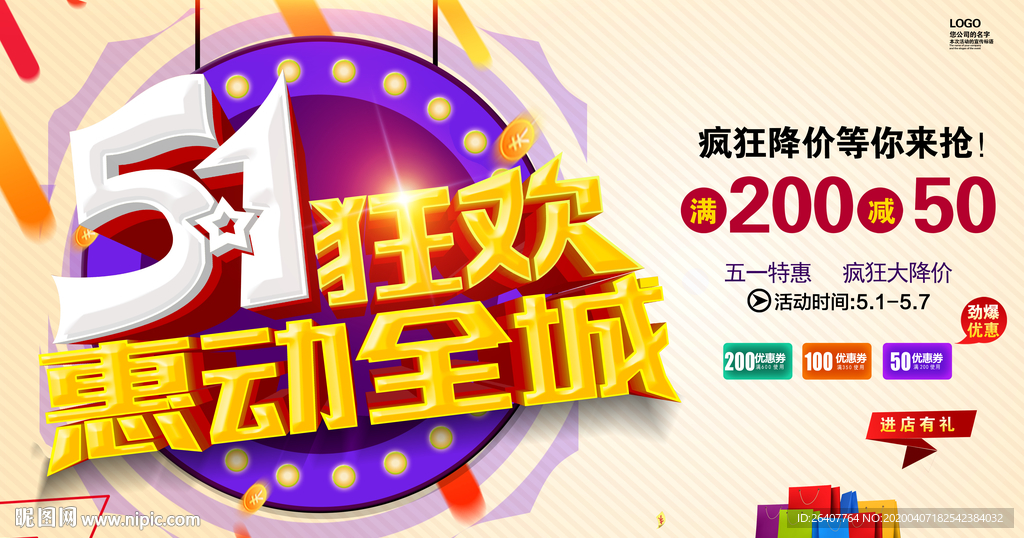 五一狂欢 惠动全城