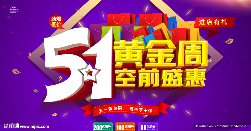 五一 五一活动 51黄金周