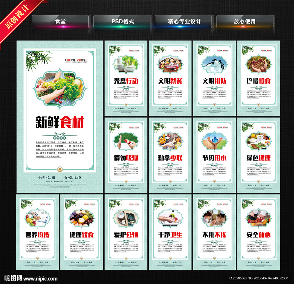 食堂标语  食堂文化 食堂展板
