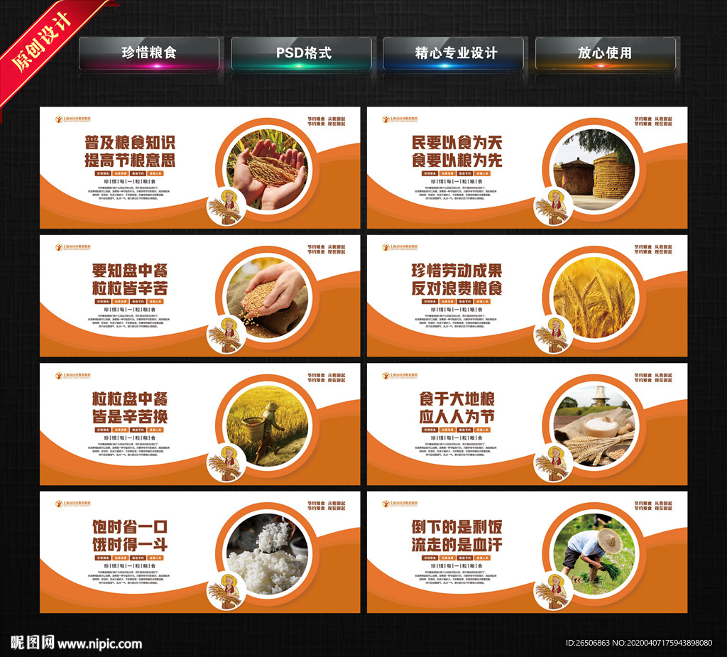 节约粮食