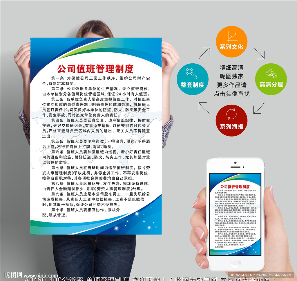 公司值班管理制度