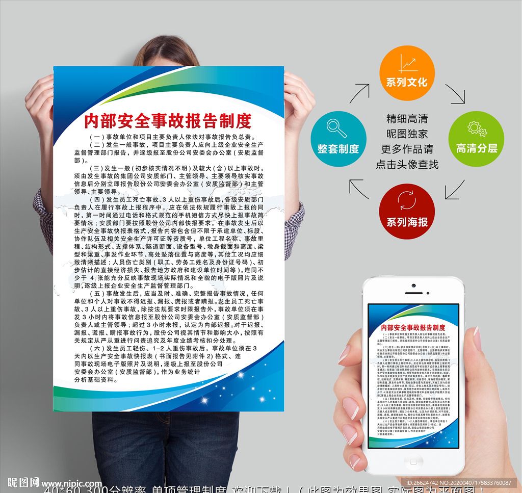 内部安全事故报告制度