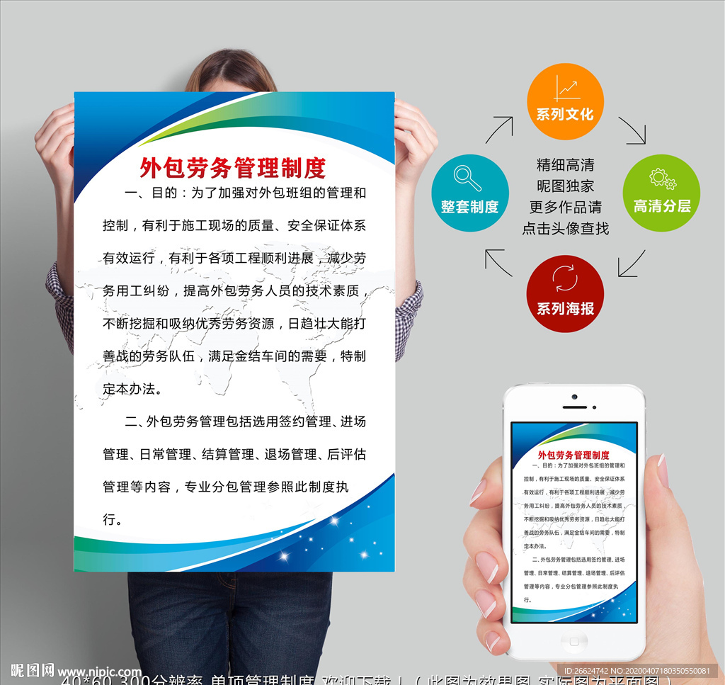 外包劳务管理制度