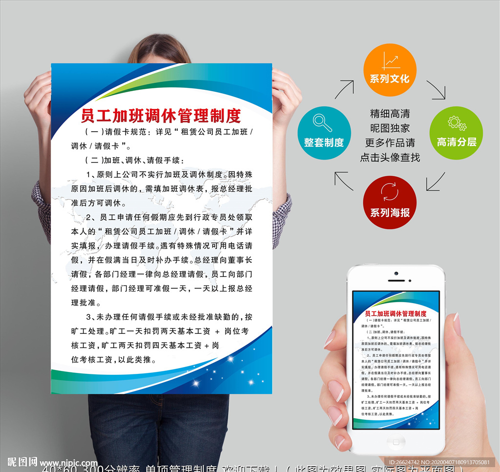 员工加班调休制度