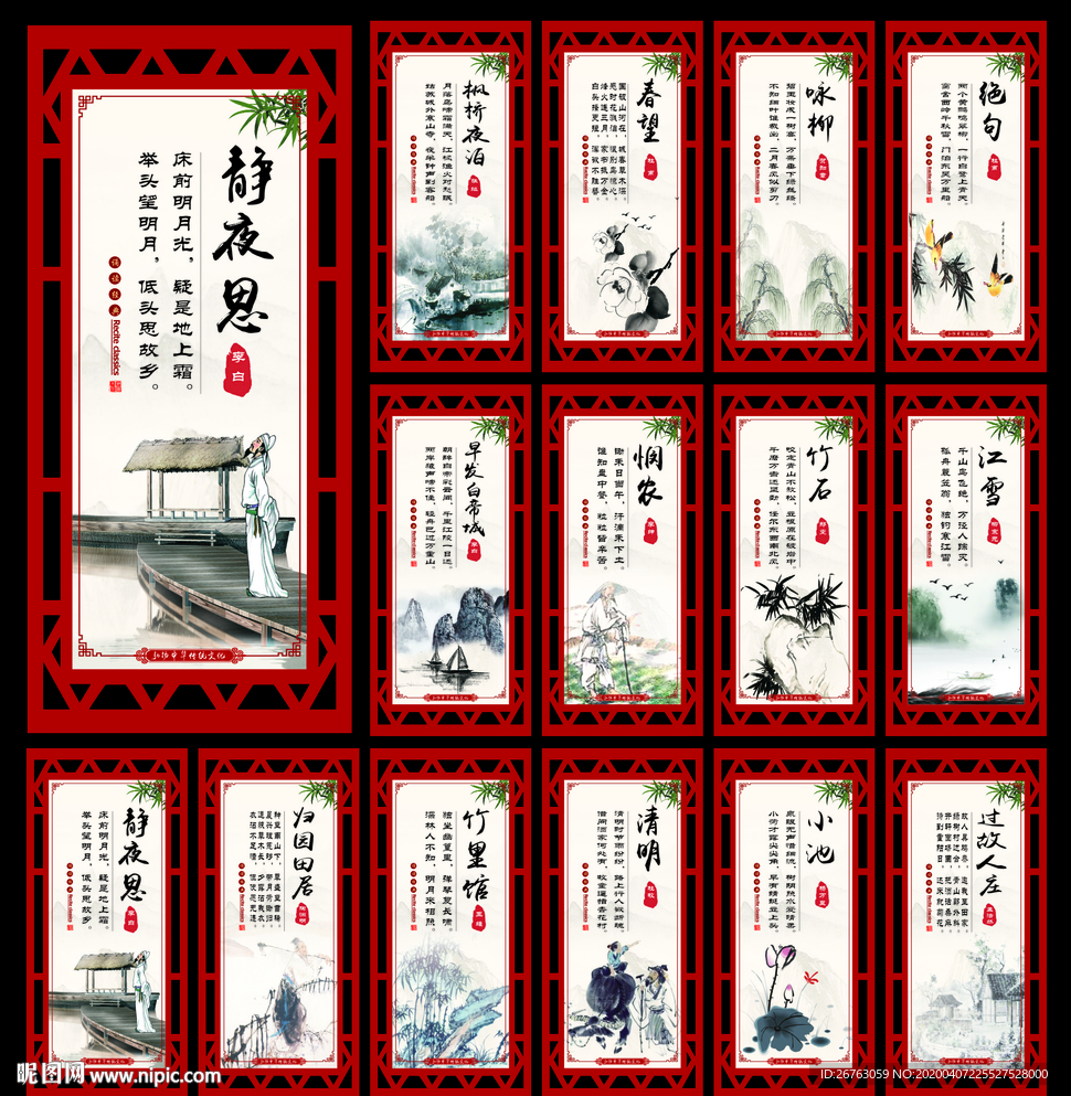 唐诗宋词