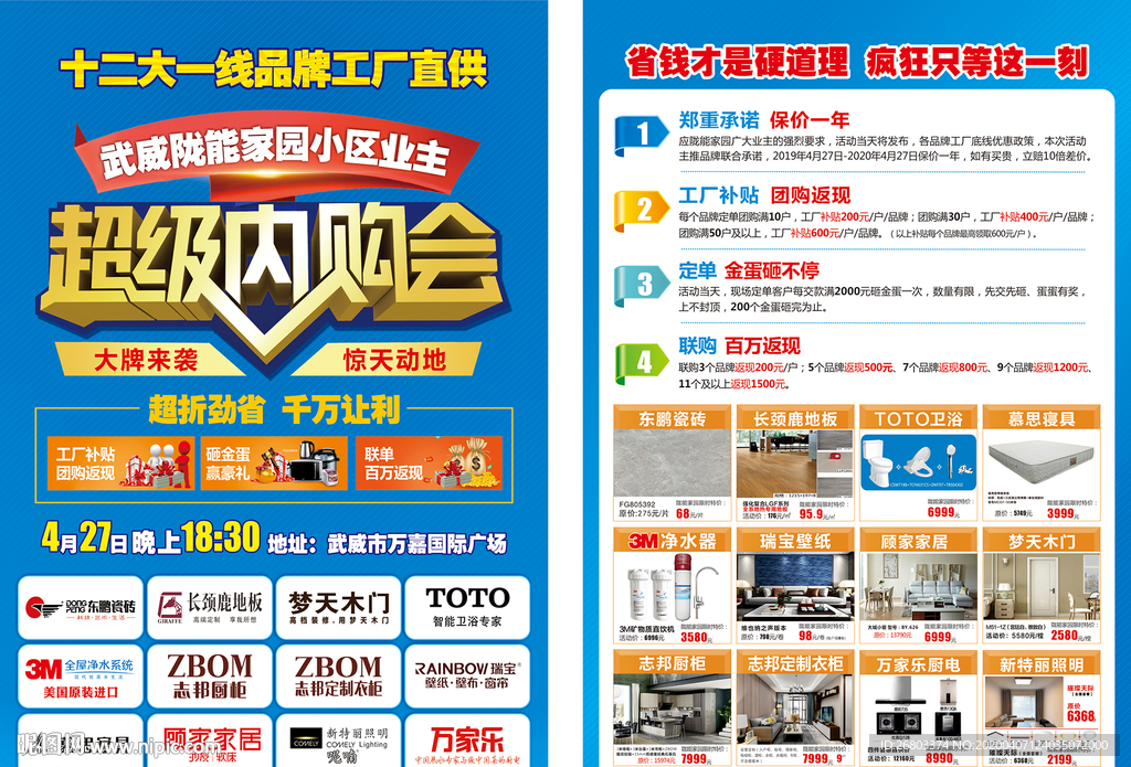 建材联盟活动单页