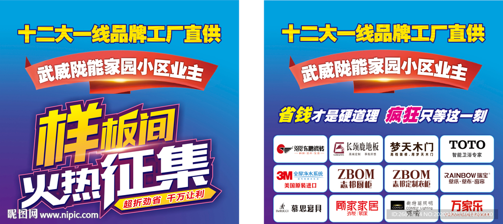 建材联盟活动单页