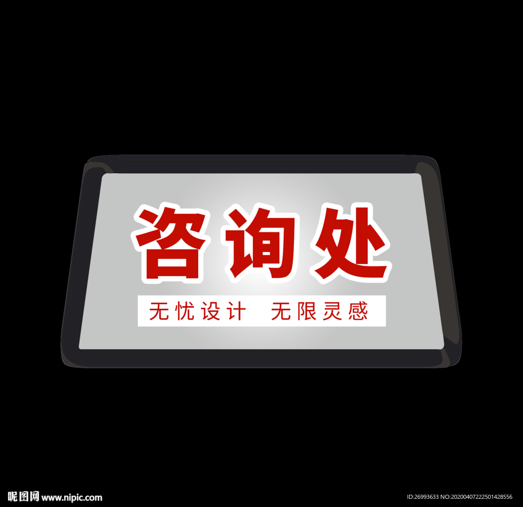 企业公司咨询处牌位