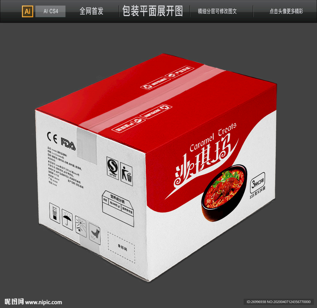 沙琪玛物流运输瓦楞纸箱包装