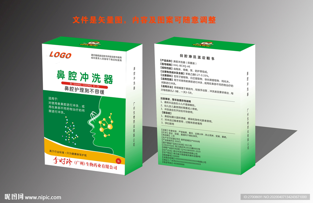 鼻腔药品包装