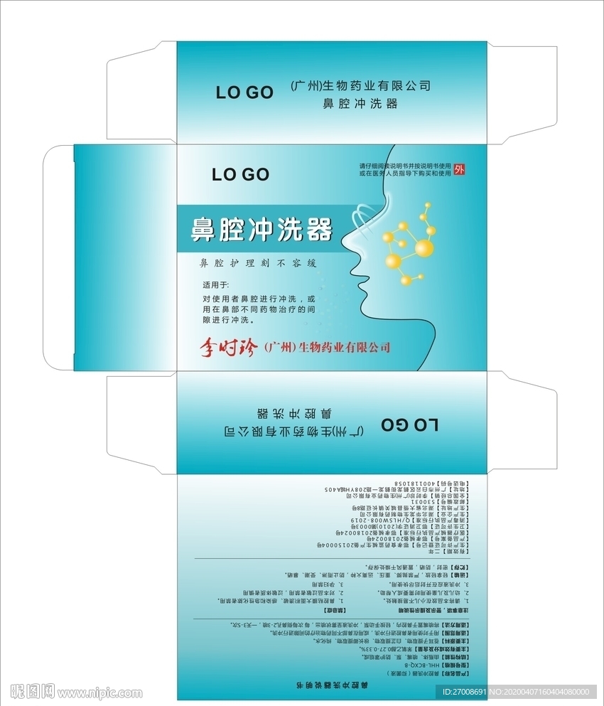 鼻腔药品包装